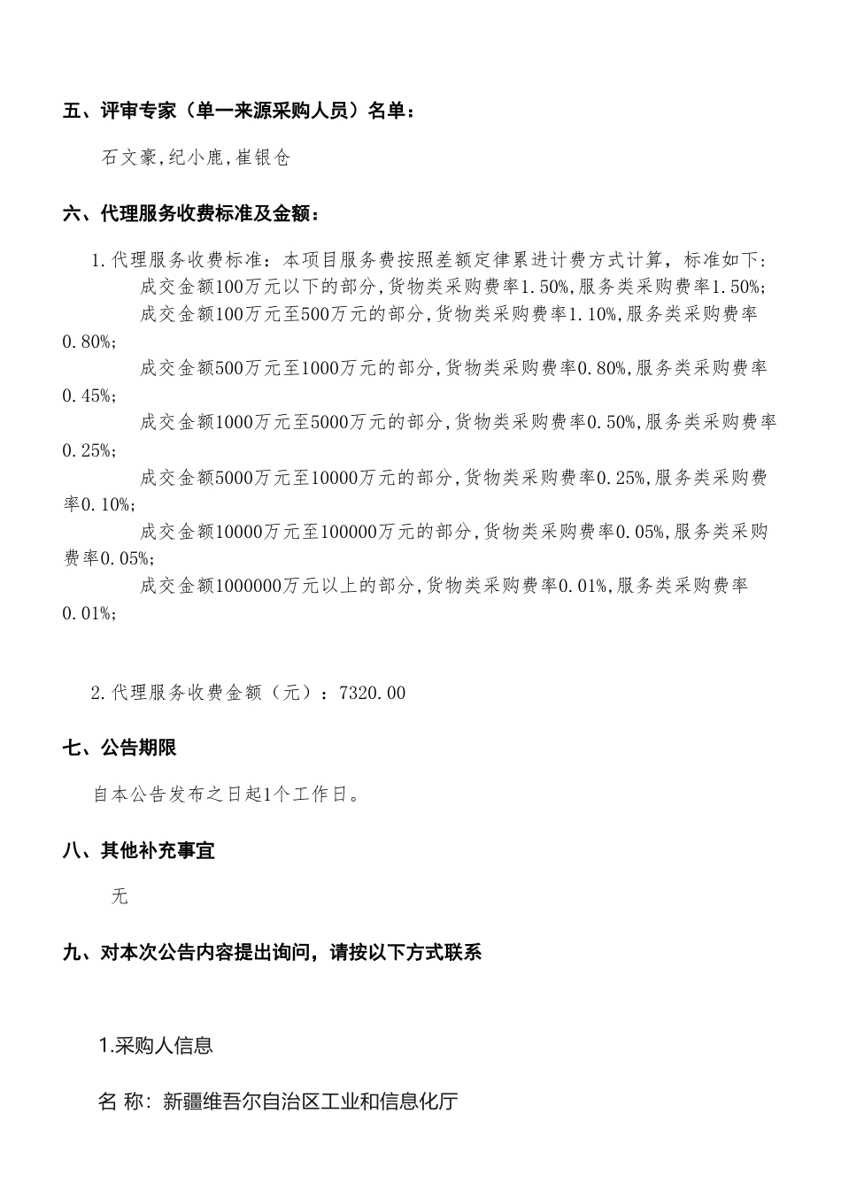 【中标】能源管理48.8万-重点用能企业能源管理行动计划中标(成交)结果公告-安能翼科（北京）能源咨询发展中心_第3页