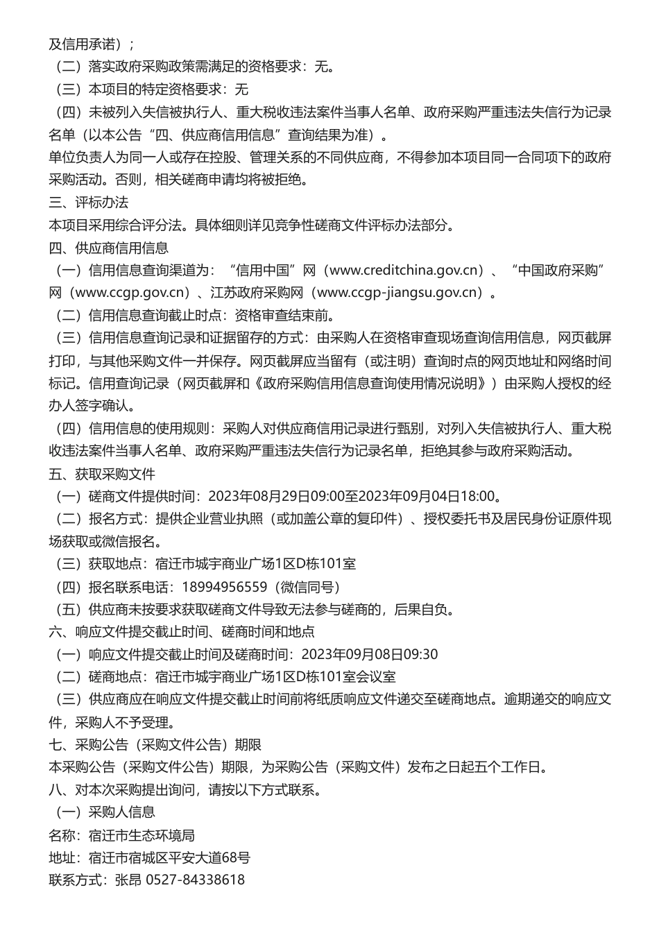 【招标】温气清单20万-应对气候变化-温室气体清单服务项目竞争性磋商公告_第2页