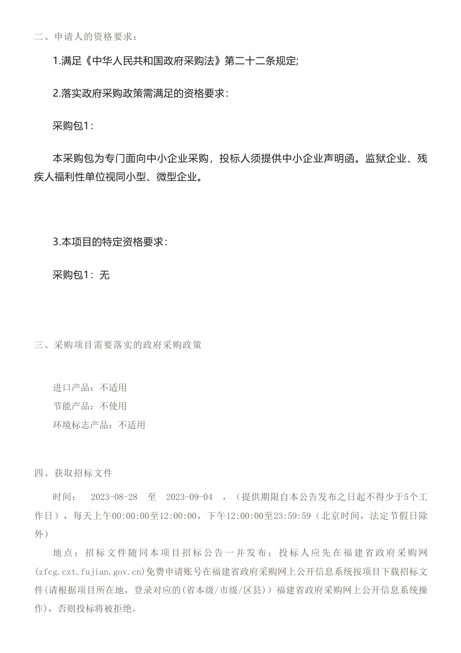 【招标】碳咨询300万-永定凤城镇街道绿色低碳试点服务类采购项目公开招标招标公告_第3页