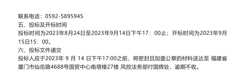 【招标】碳咨询-《厦门启润零碳数字科技有限公司2023年度双碳咨询及开发外包服务合格供应商》招标公告_第2页