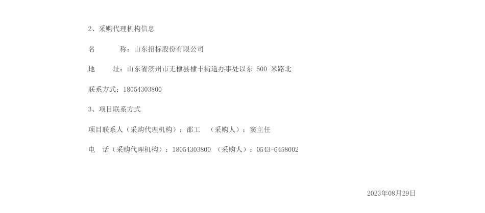 【招标】碳园区125万-山东鲁北高新技术开发区管委会近零碳园区技术服务项目磋商公告_第3页