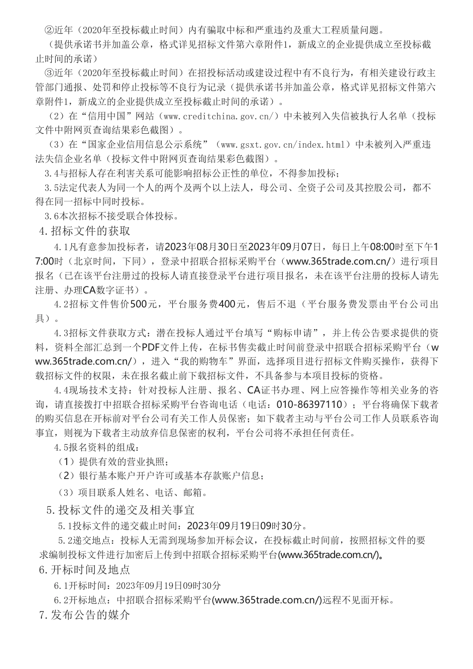 【招标】碳普惠240万-鄂尔多斯市国瑞碳资产管理有限公司碳惠北疆平台建设项目招标公告_第2页