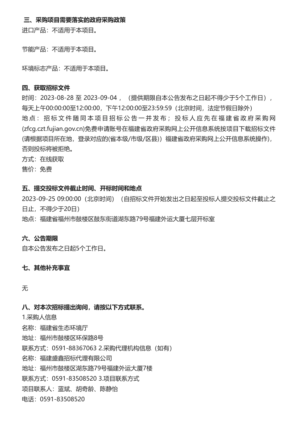 【招标】碳科普36.74万-双碳科普及气候变化宣传项目公开招标招标公告_第3页