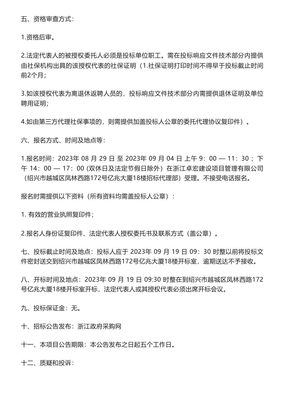 【招标】碳核查39万-绍兴市2022年度碳排放报告第三方核查服务项目招标公告_第2页