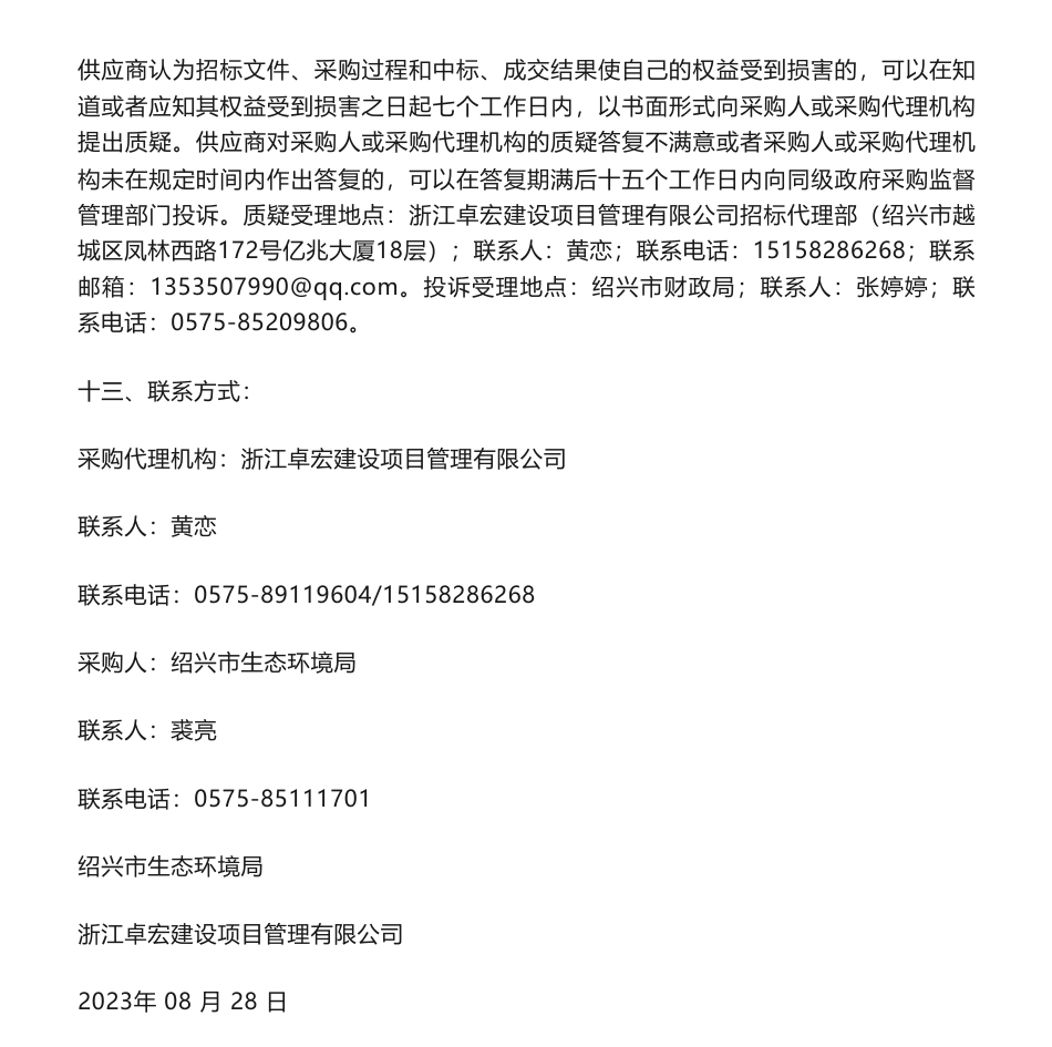 【招标】碳核查39万-绍兴市2022年度碳排放报告第三方核查服务项目招标公告_第3页