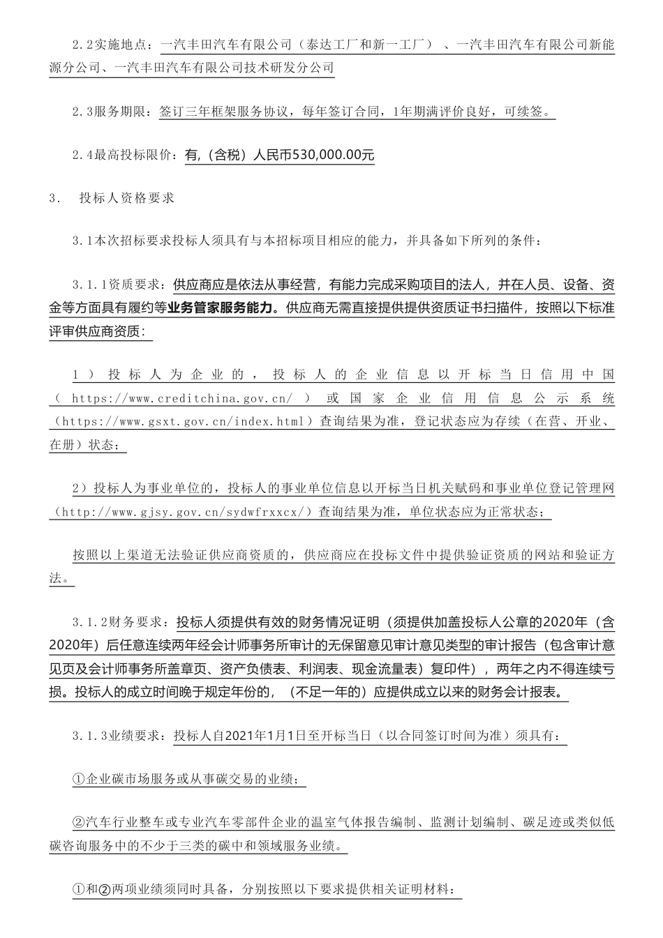 【招标】碳管家53万-一汽丰田履约等业务管理服务项目_第2页
