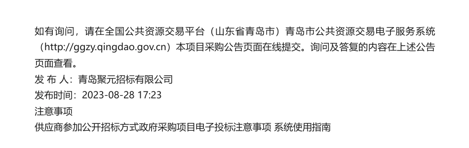 【招标】碳方案130万-青岛市生态环境局青岛市减污降碳协同增效实施方案编制及应对气候变化规划中期评估技术服务项目公开招标公告_第3页