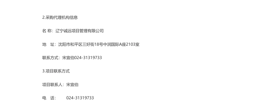 【招标】EOD305万-调兵山市城市建设投资开发有限公司调兵山市申报生态环境导向开发（EOD）模式实施方案的编制技术咨询服务项目公开招标公告_第3页
