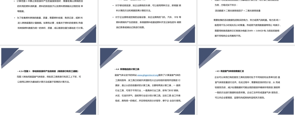 企业温室气体排放清单编制教程PPT