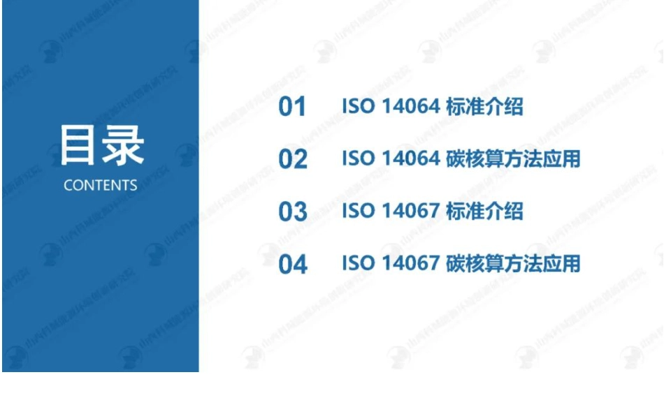 邹慧芳：基于ISO14064和ISO14067碳核算方法应用_第2页