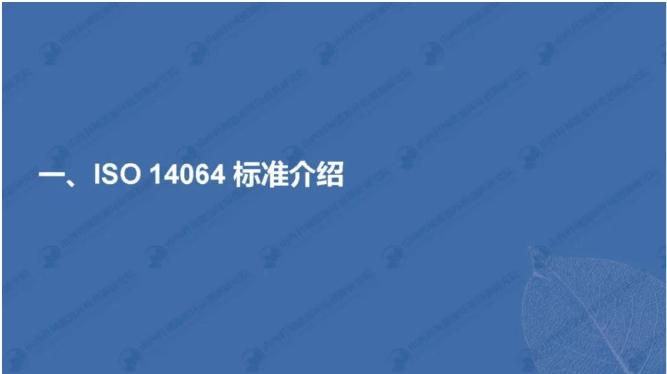 邹慧芳：基于ISO14064和ISO14067碳核算方法应用_第3页