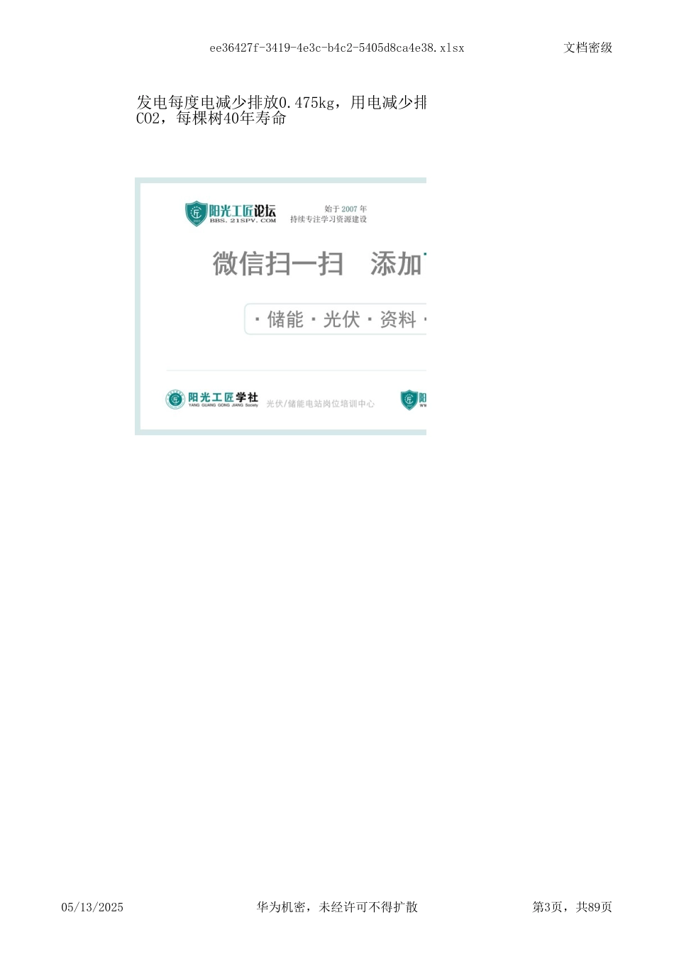 光伏建设整县推进投资收益计算模型_第3页