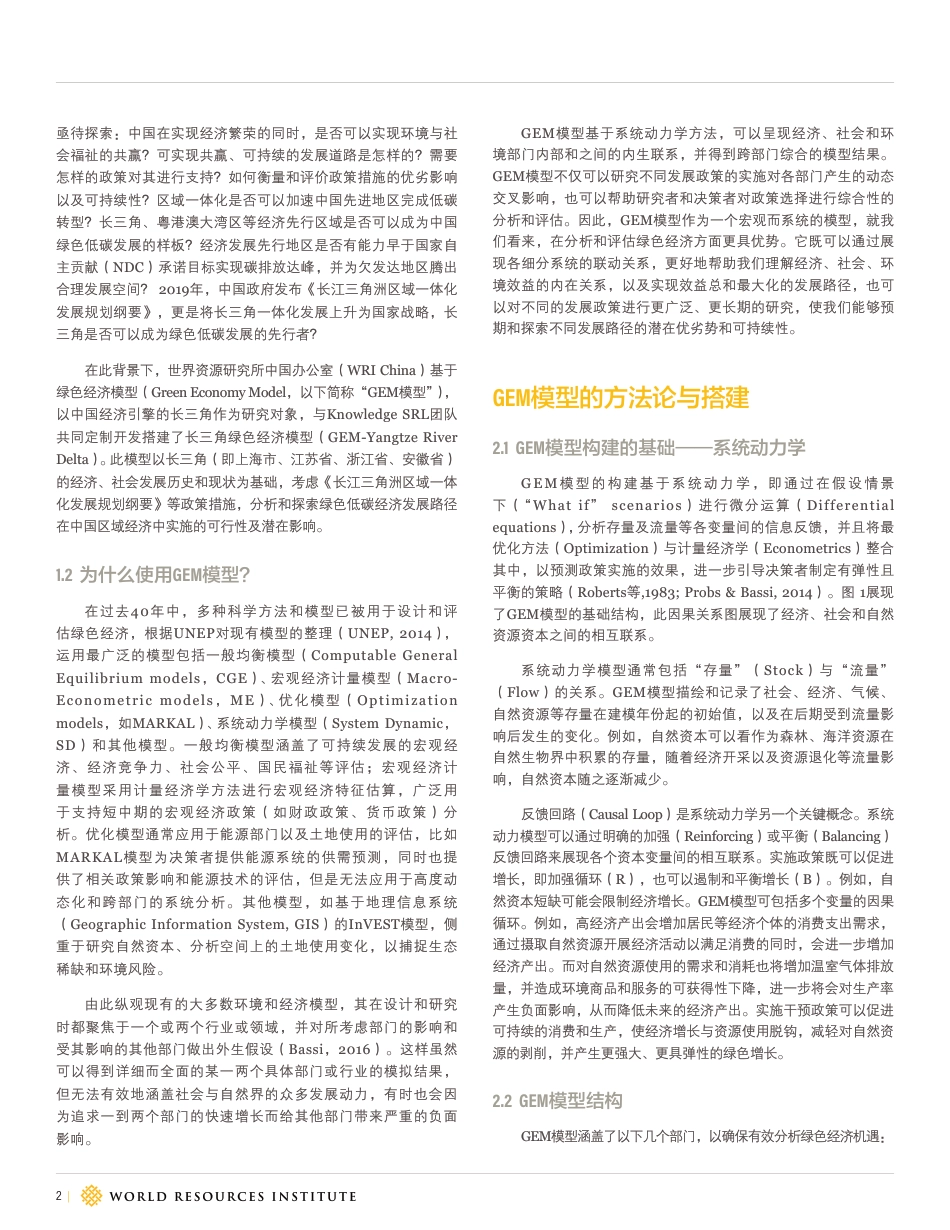 绿色经济之路：长江三角洲绿色经济模型-WRI_第2页