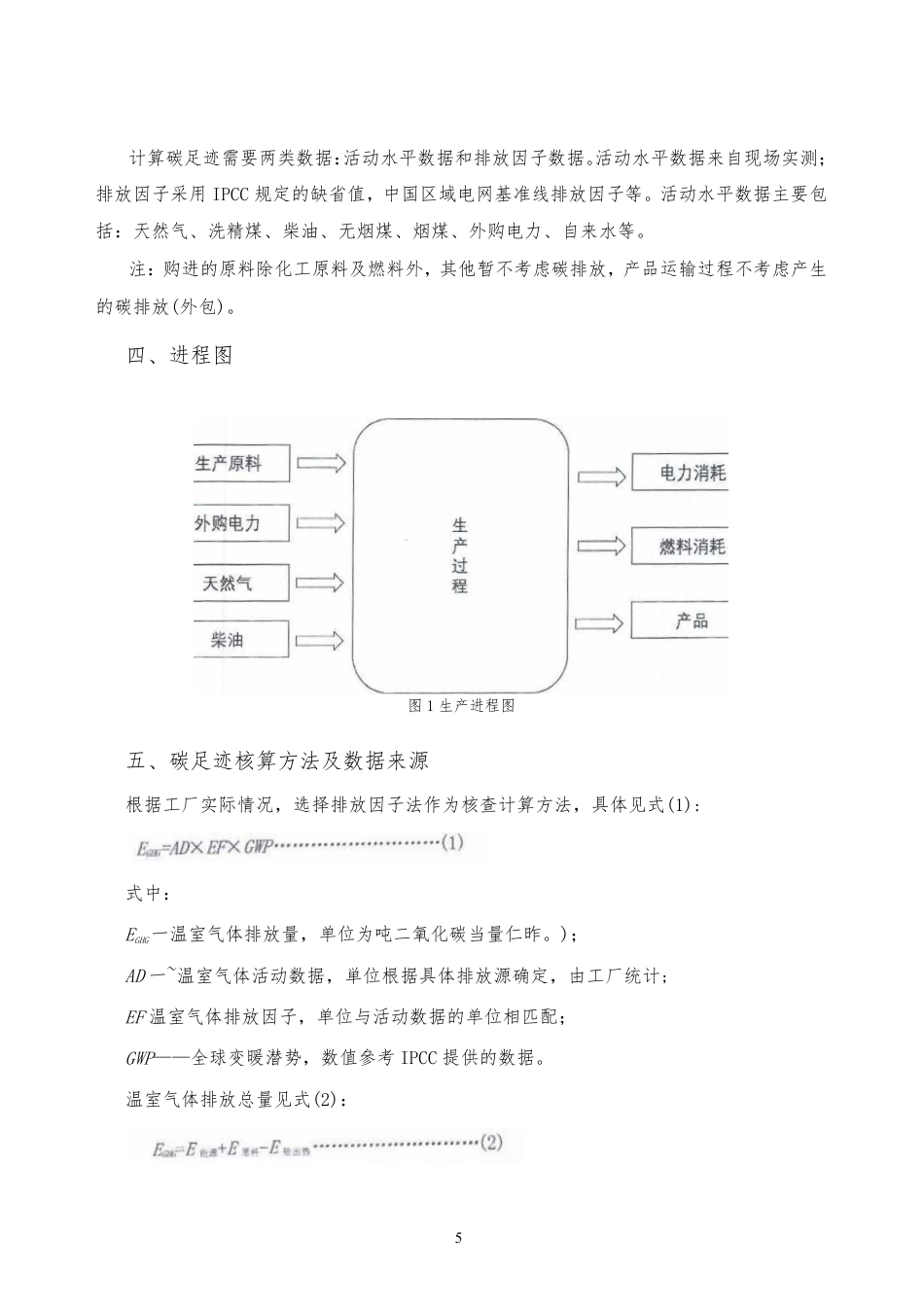 浙江迈兴途智能装备股份有限公司2021年度产品碳足迹核查报告_第3页