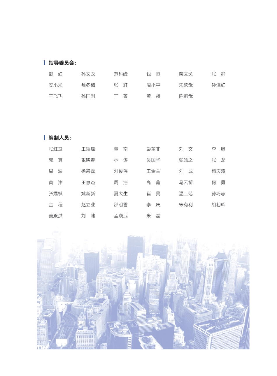 城市数字孪生优秀案例集（2022版）-113页_第2页
