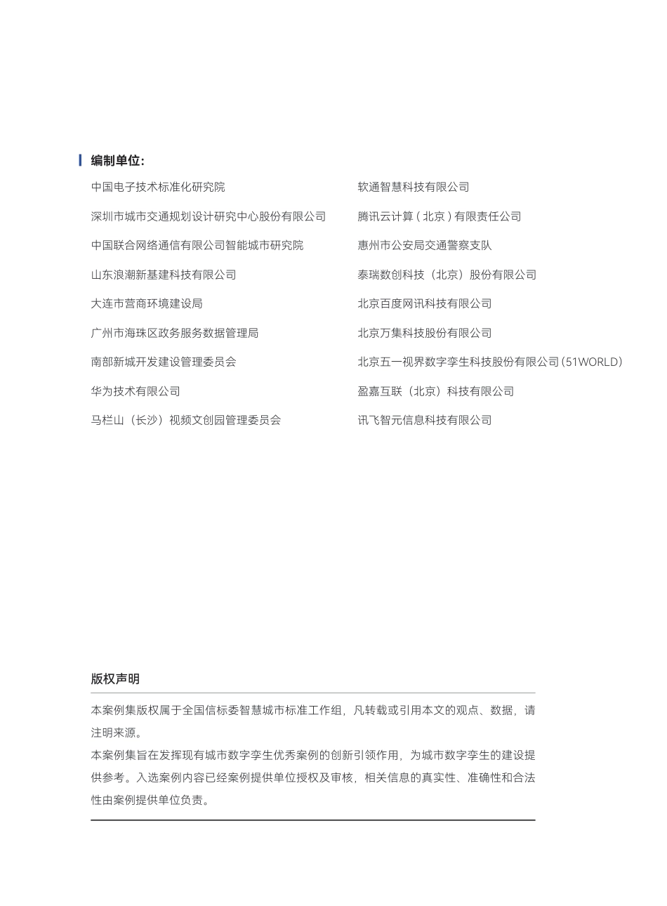 城市数字孪生优秀案例集（2022版）-113页_第3页