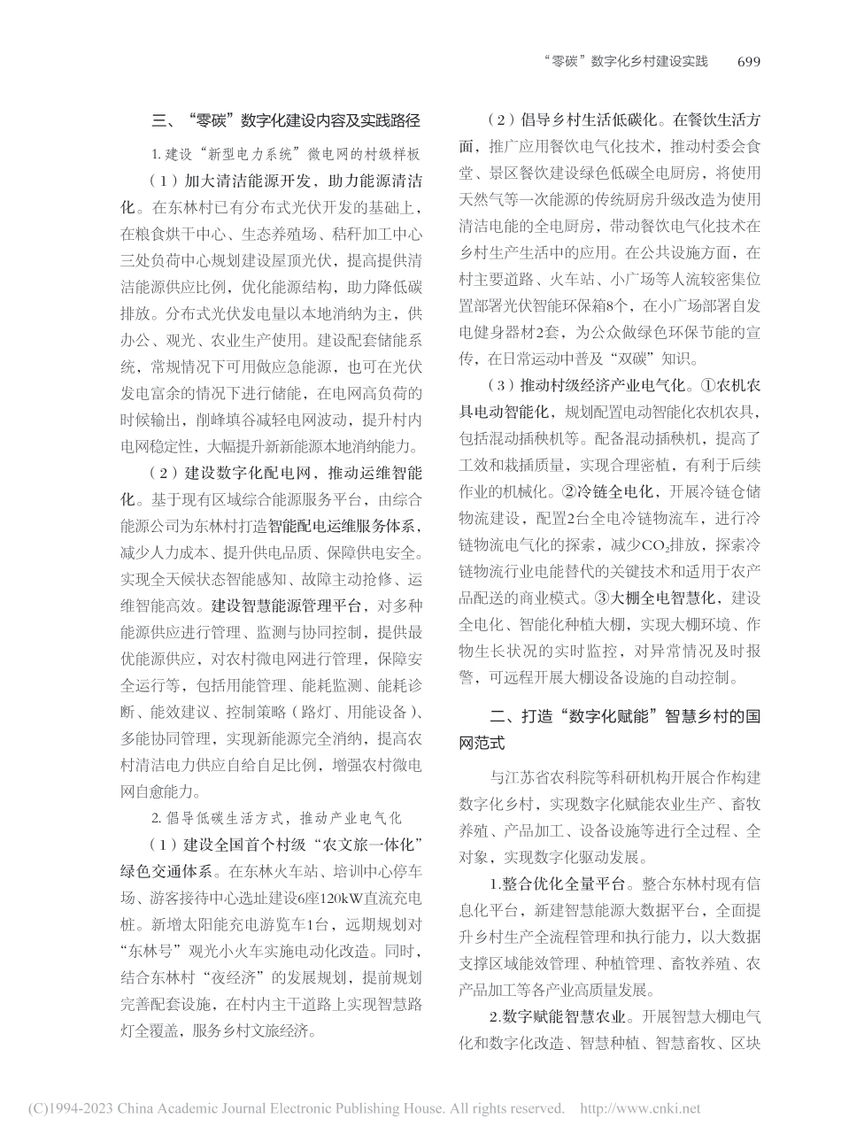 “零碳”数字化乡村建设实践_余小毛_第2页