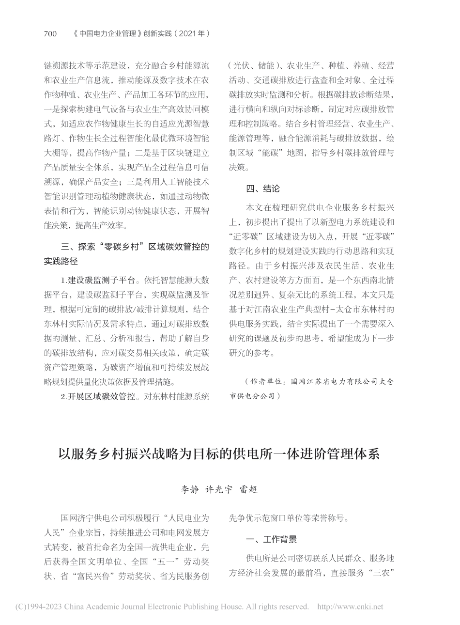 “零碳”数字化乡村建设实践_余小毛_第3页