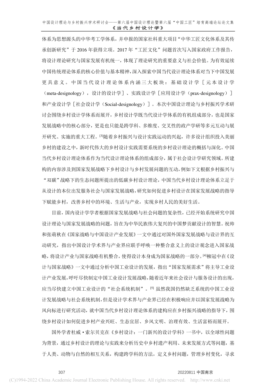“双碳”战略下乡村设计未来发展研究_邹其昌_第3页