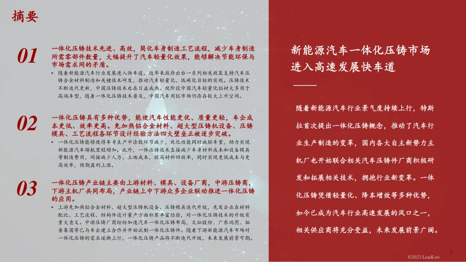 2023年中国新能源汽车产业系列研究报告：汽车一体化压铸（上）：技术及产业链解读-31页_第2页