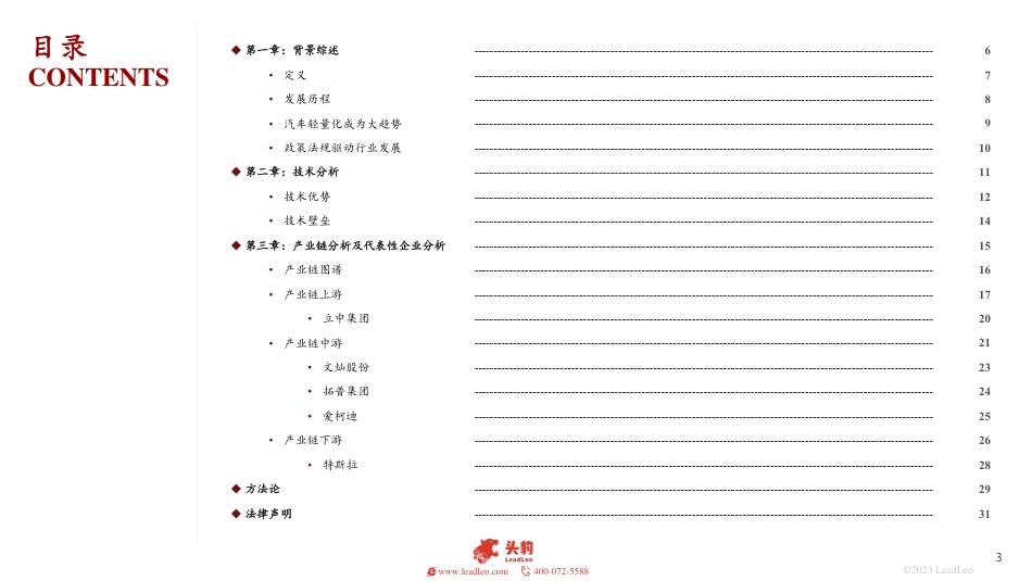 2023年中国新能源汽车产业系列研究报告：汽车一体化压铸（上）：技术及产业链解读-31页_第3页