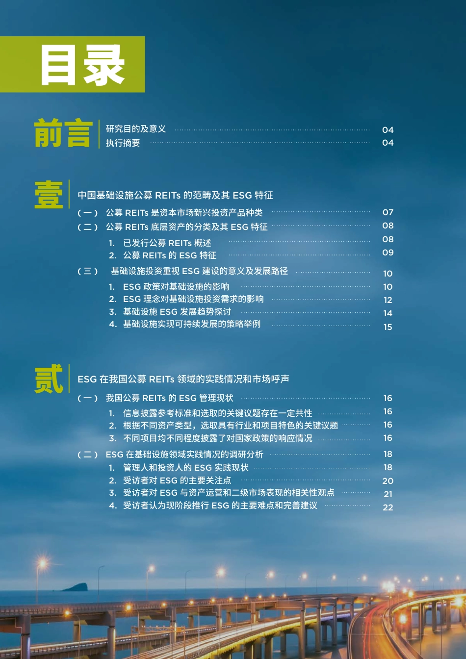 构建基础设施ESG评价体系--戴德梁行_第2页