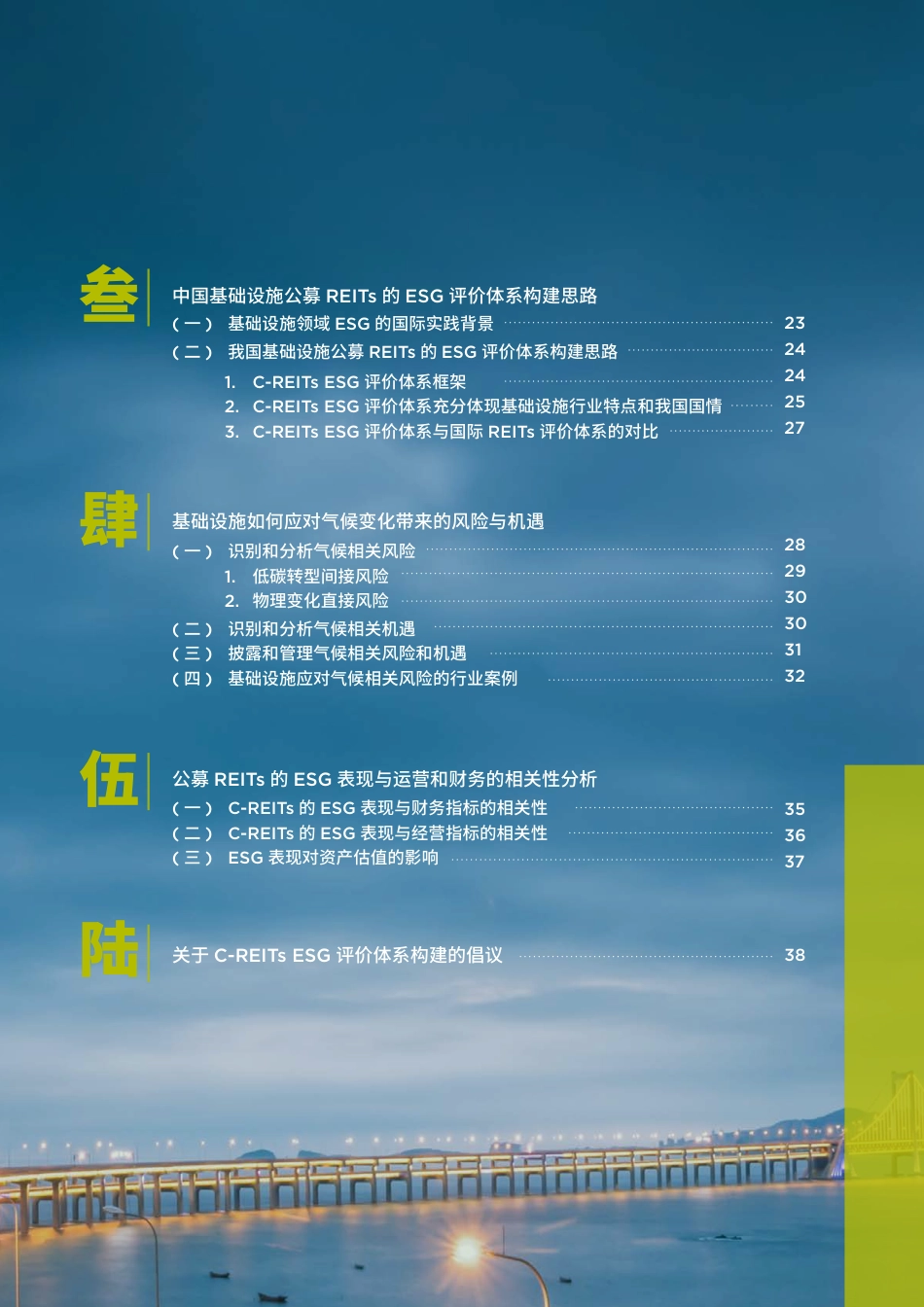 构建基础设施ESG评价体系--戴德梁行_第3页