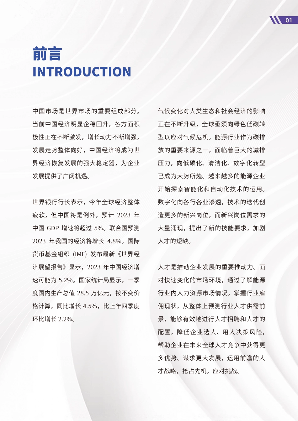 2023能源行业人才雇佣及供需前景报告--佩信集团_第3页
