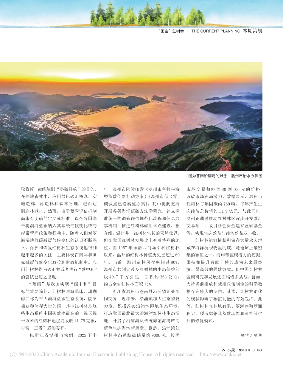 固碳储碳实现生态效益经济效益双赢_高睿_第2页