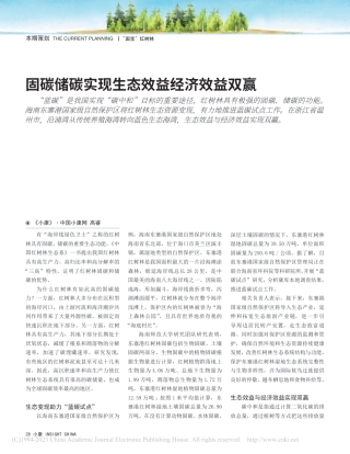 固碳储碳实现生态效益经济效益双赢_高睿