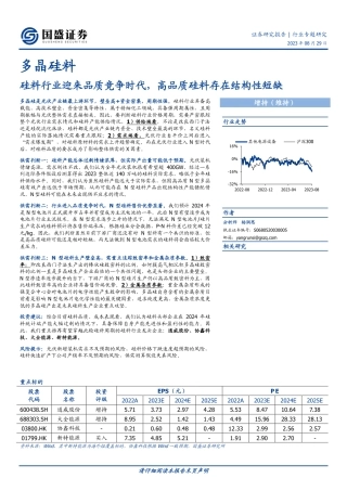 国盛证券：硅料行业迎来品质竞争时代，高品质硅料存在结构性短缺