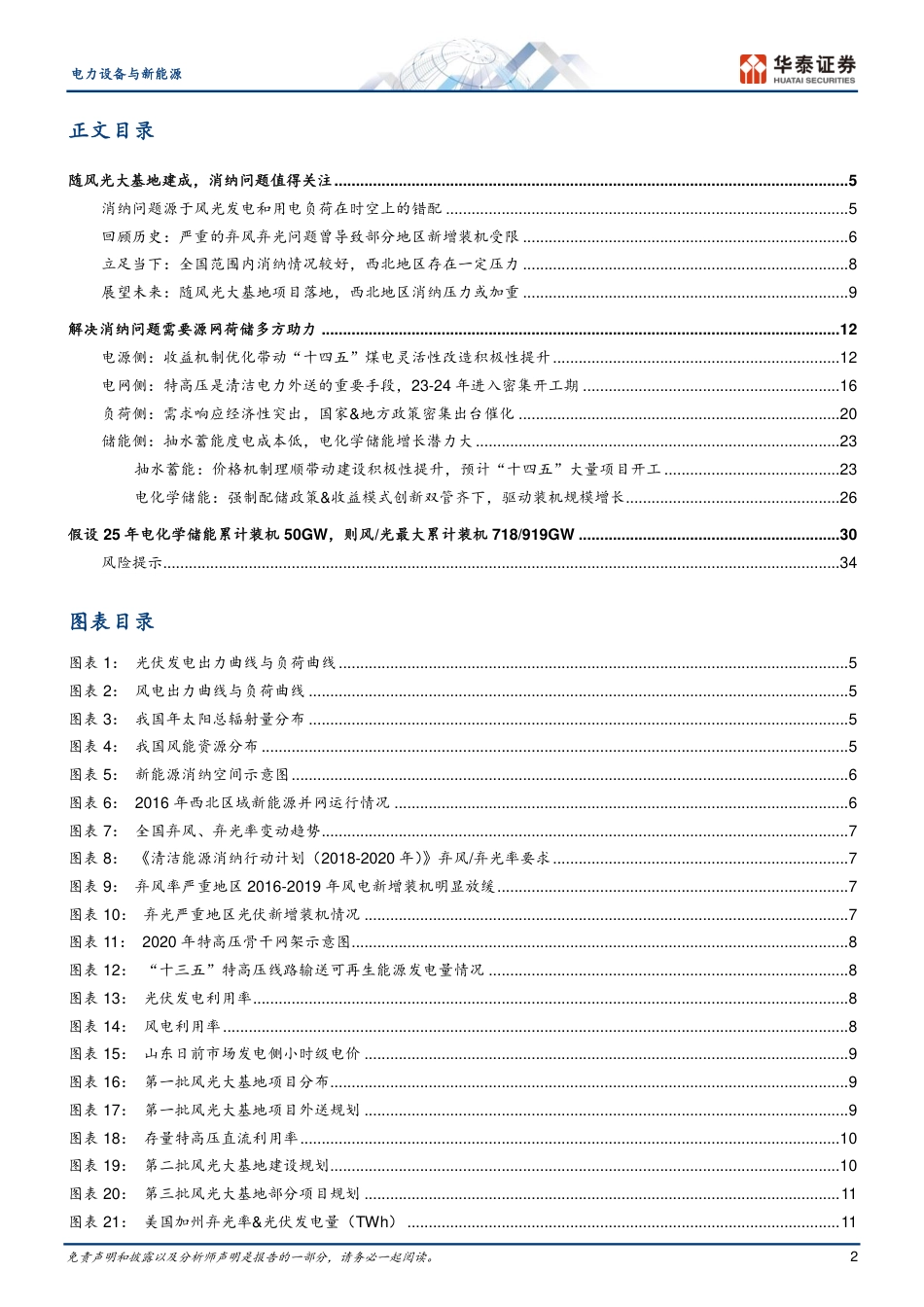 华泰证券：源网荷储发力，打开风光装机空间_第2页