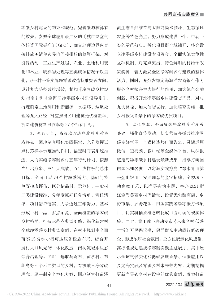 全面探索净零碳乡村发展路径_第2页