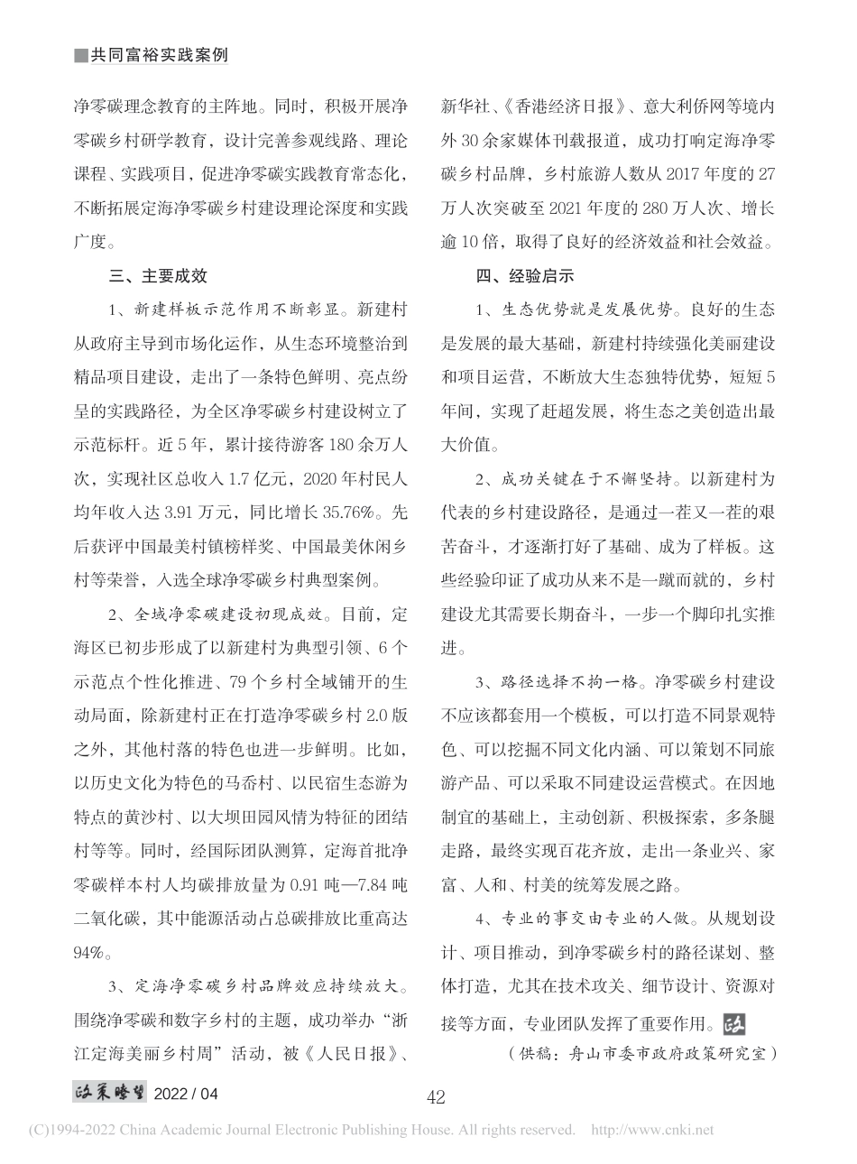全面探索净零碳乡村发展路径_第3页