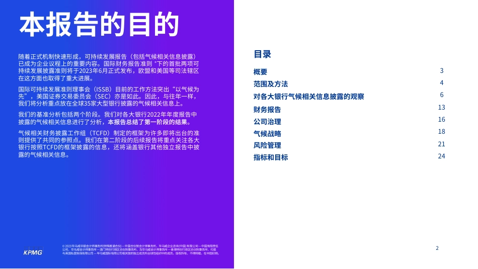 银行业气候相关披露（第一阶段）-毕马威_Password_Removed_第2页