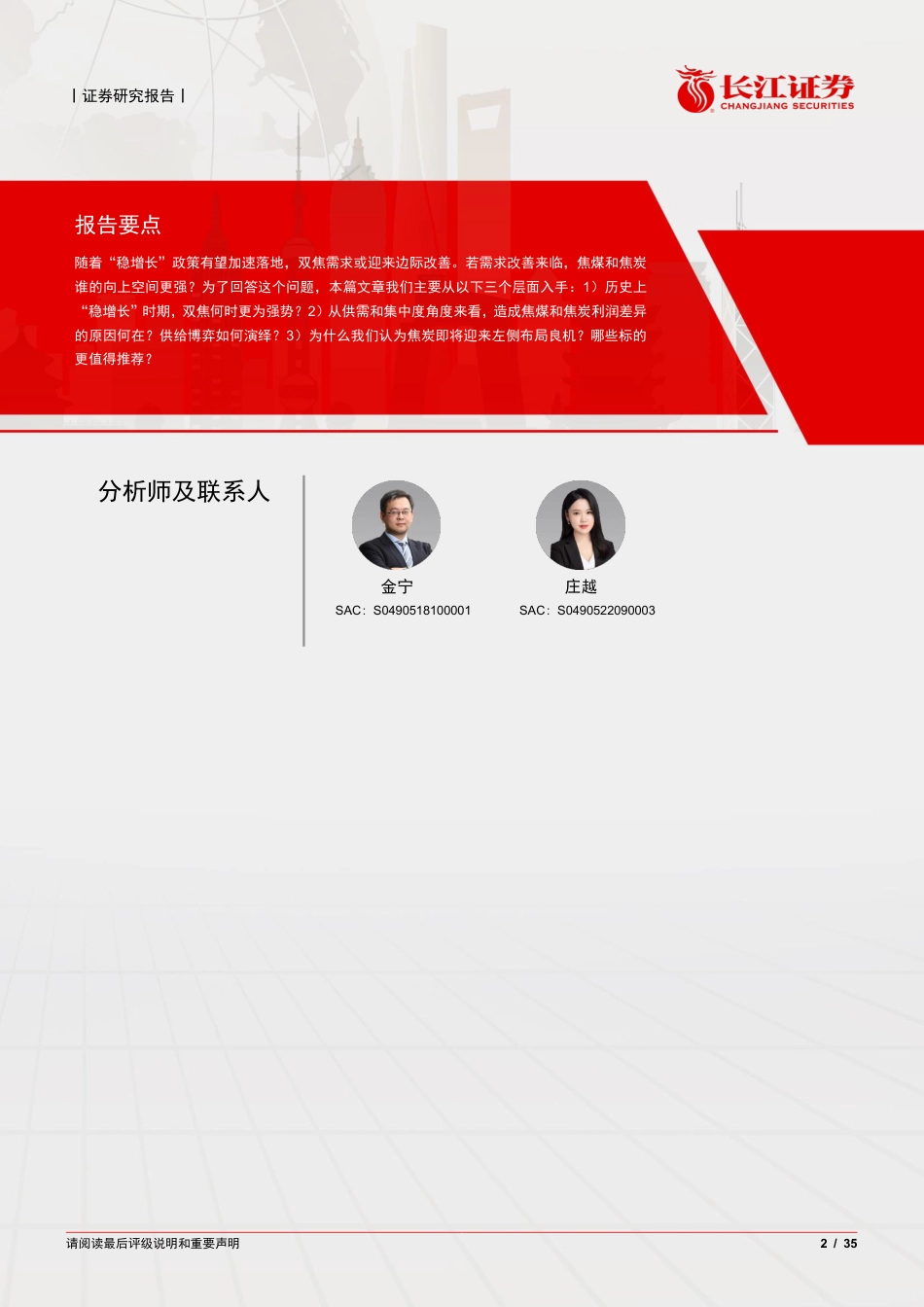 长江证券：顺周期势起，双焦供给博弈如何演绎？_第2页