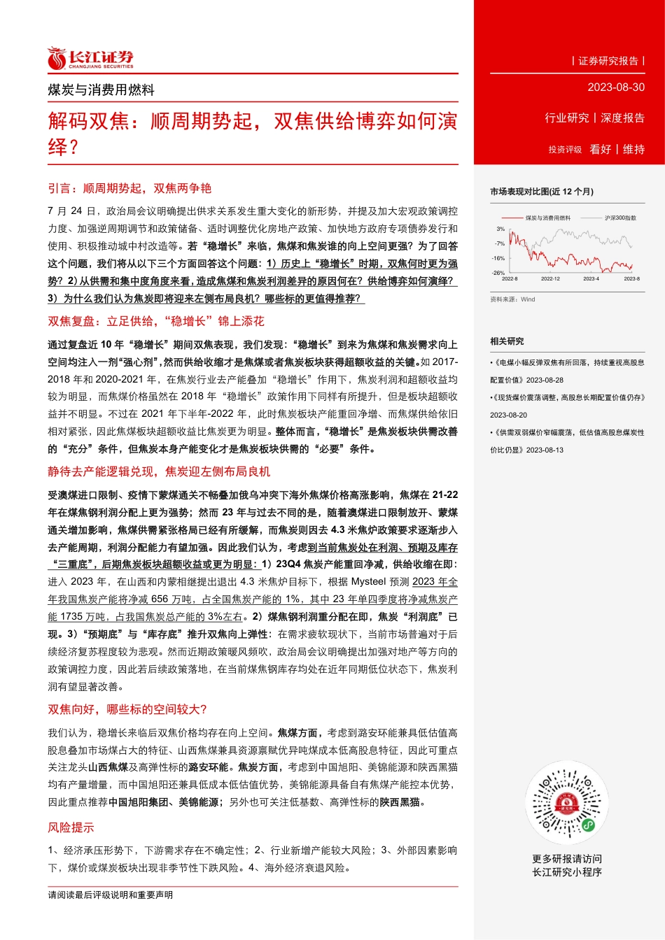 长江证券：顺周期势起，双焦供给博弈如何演绎？_第3页