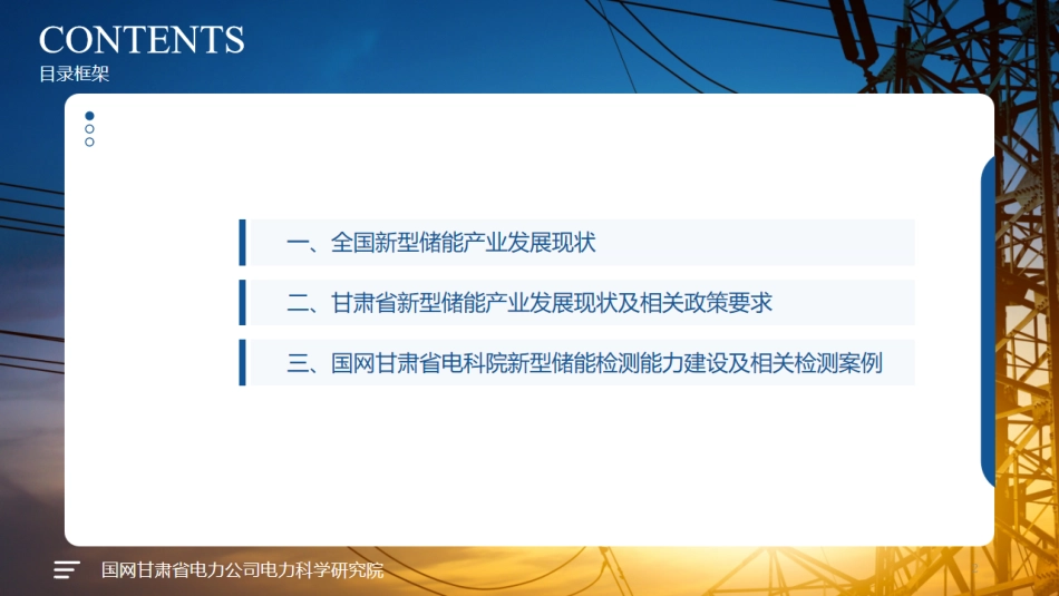甘肃新型储能发展形势及面临的挑战与应对措施--国王甘肃电科院_第2页