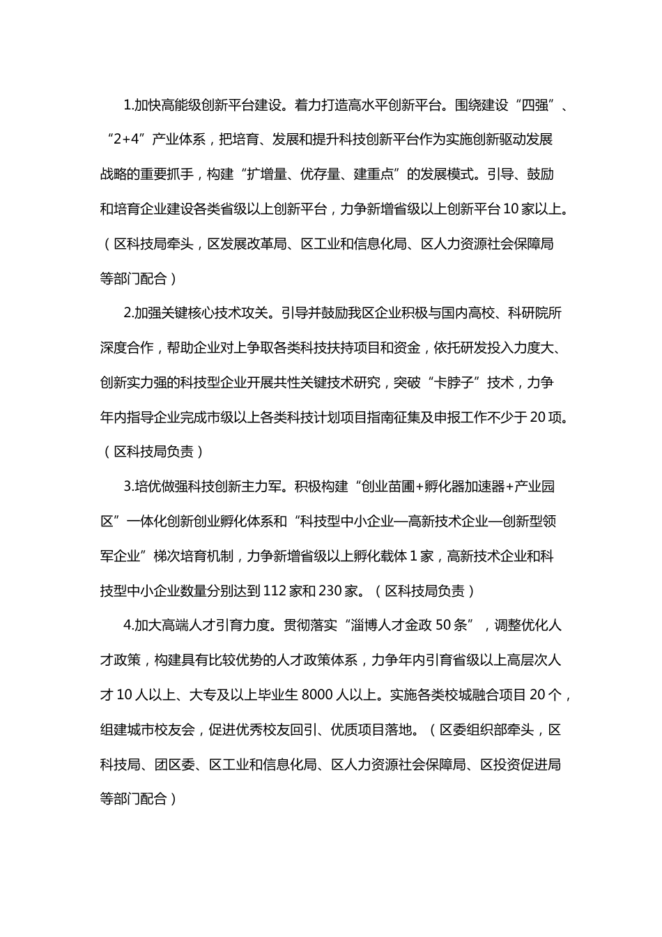 【政策】张店区深化新旧动能转换推动绿色低碳高质量发展2023年重点工作任务_第2页