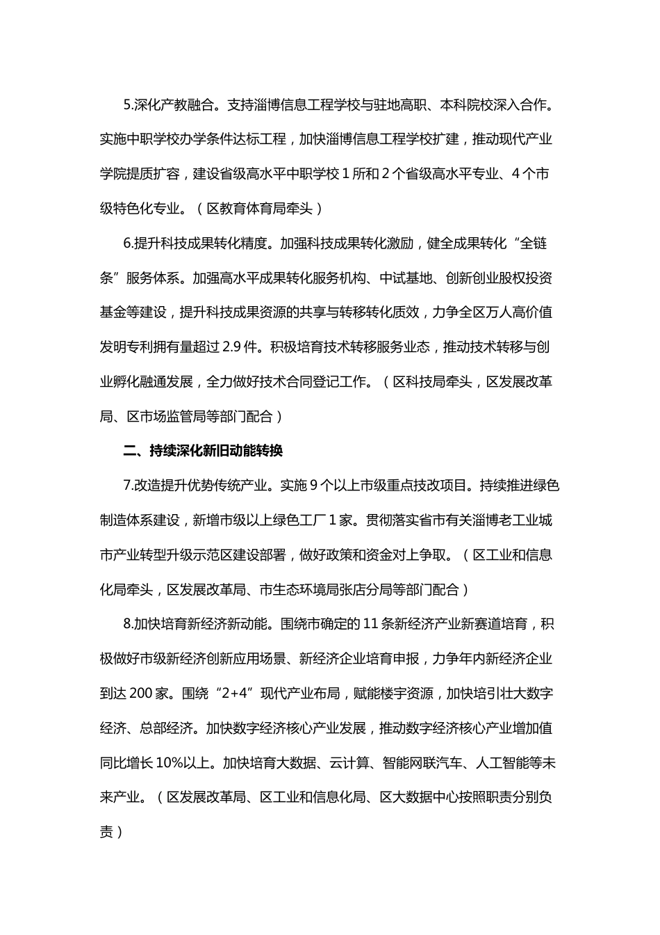 【政策】张店区深化新旧动能转换推动绿色低碳高质量发展2023年重点工作任务_第3页