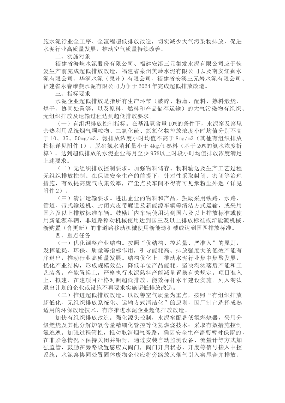 【政策】泉州市全面实施水泥行业超低排放改造方案_第2页