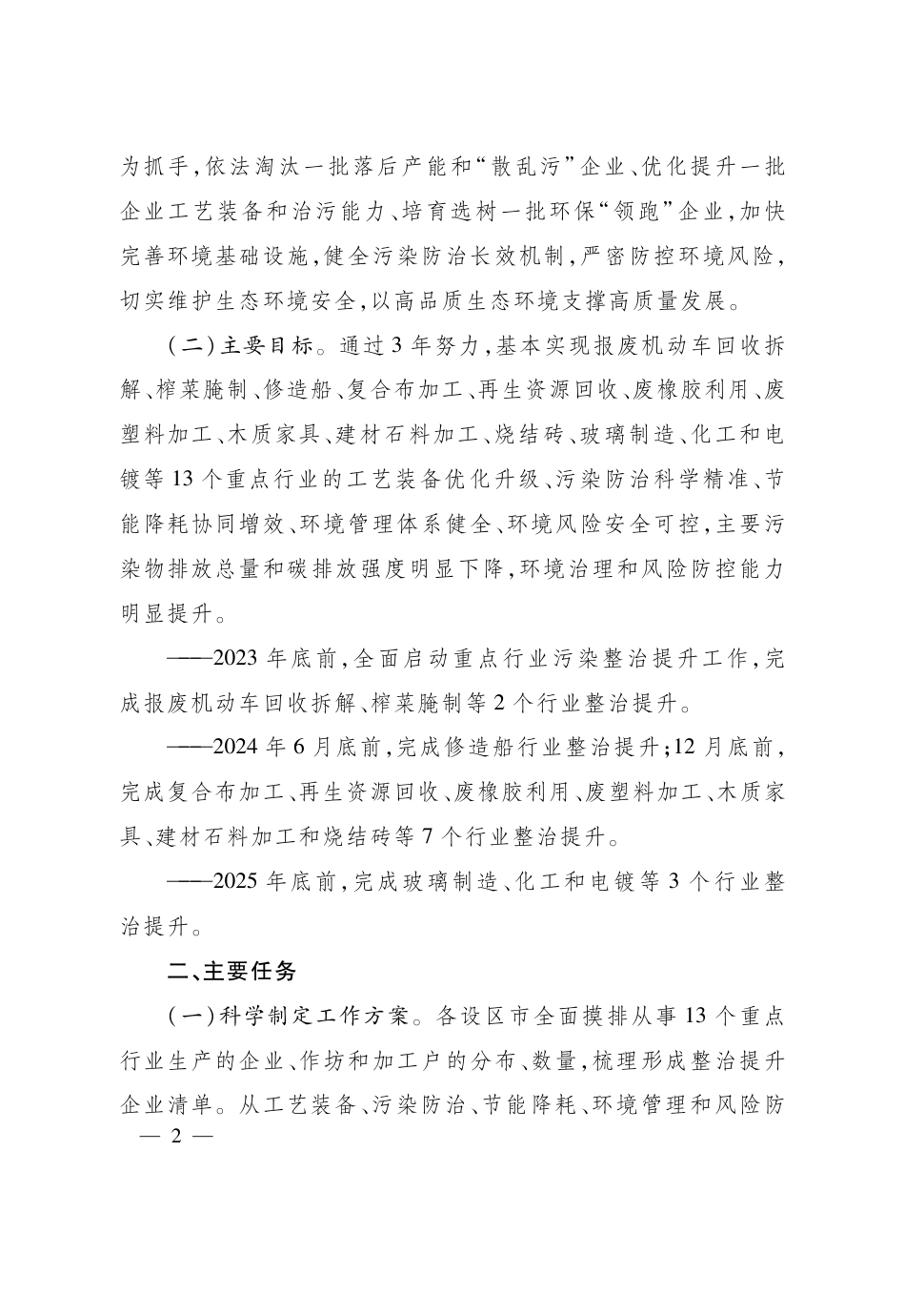 【政策】浙江省府办关于开展全省重点行业污染整治提升工作的通知_第2页