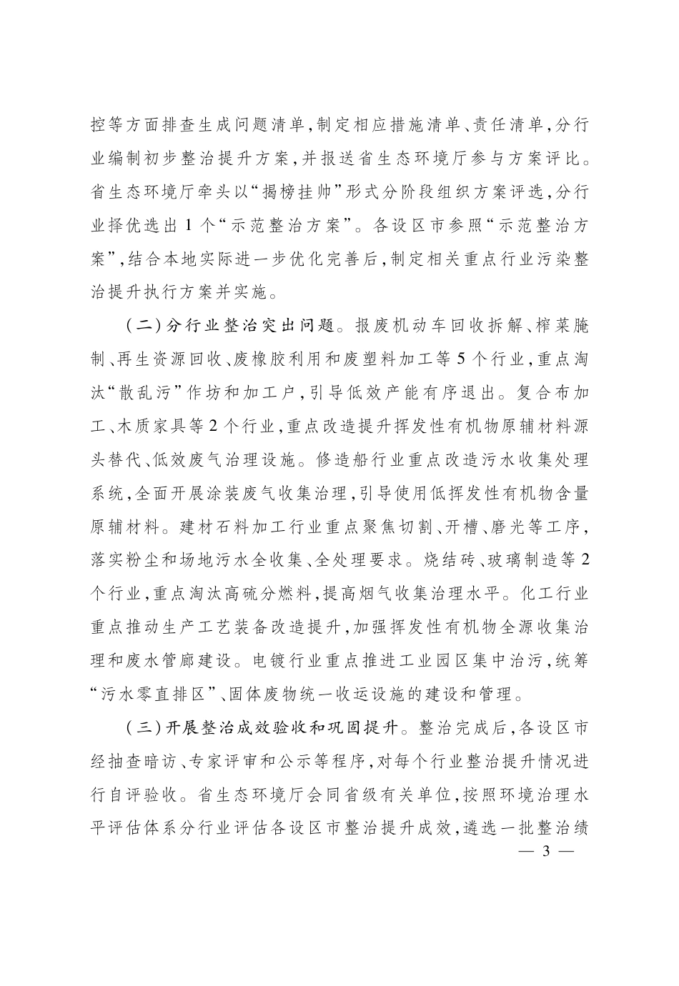 【政策】浙江省府办关于开展全省重点行业污染整治提升工作的通知_第3页