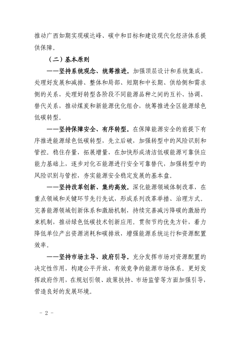 【政策】完善广西能源绿色低碳转型体制机制和政策措施的实施方案_第2页