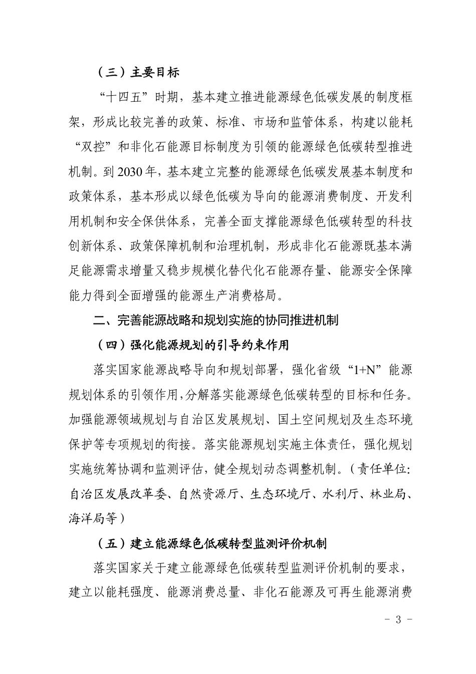 【政策】完善广西能源绿色低碳转型体制机制和政策措施的实施方案_第3页