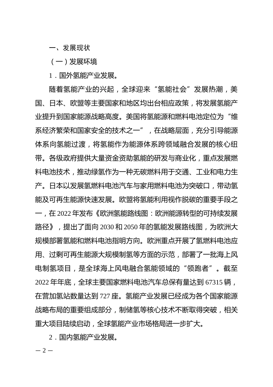 【政策】包头市氢能产业发展规划（2023—2030年）_第2页