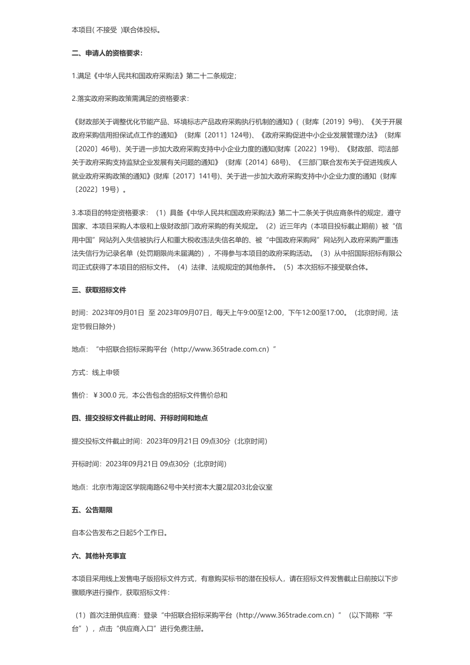 【招标】LNG245万-高效低碳燃气轮机试验装置国家重大科技基础设施项目（江苏连云港）-公用系统-LNG供气系统公开招标公告（二次）_第2页