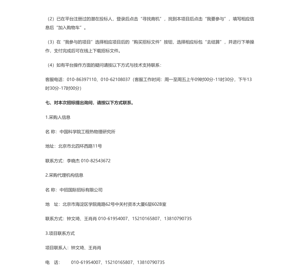 【招标】LNG245万-高效低碳燃气轮机试验装置国家重大科技基础设施项目（江苏连云港）-公用系统-LNG供气系统公开招标公告（二次）_第3页