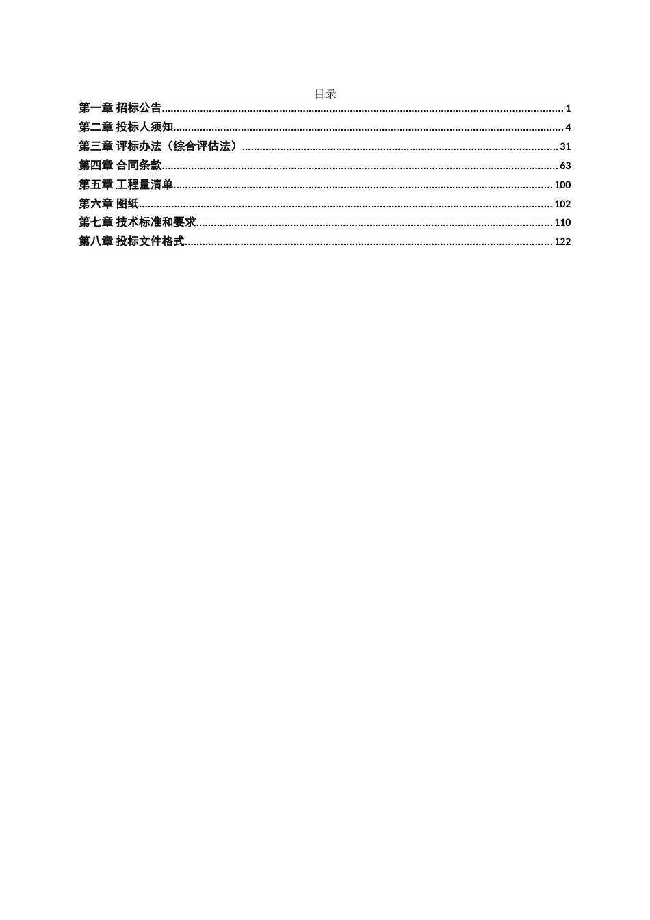 【招标文件】江苏连云港公用系统室外管线（二期）_第3页