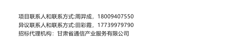 【中标】碳平台259.7万-甘肃分公司双碳管理平台项目中标候选人公示-中电万维信息技术有限责任公司_第3页